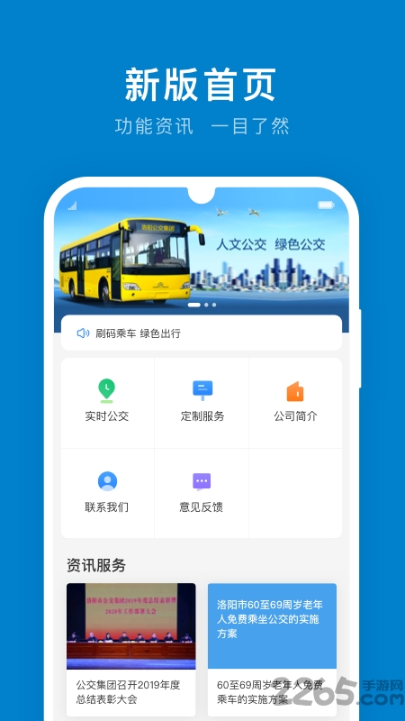 洛陽公交APP