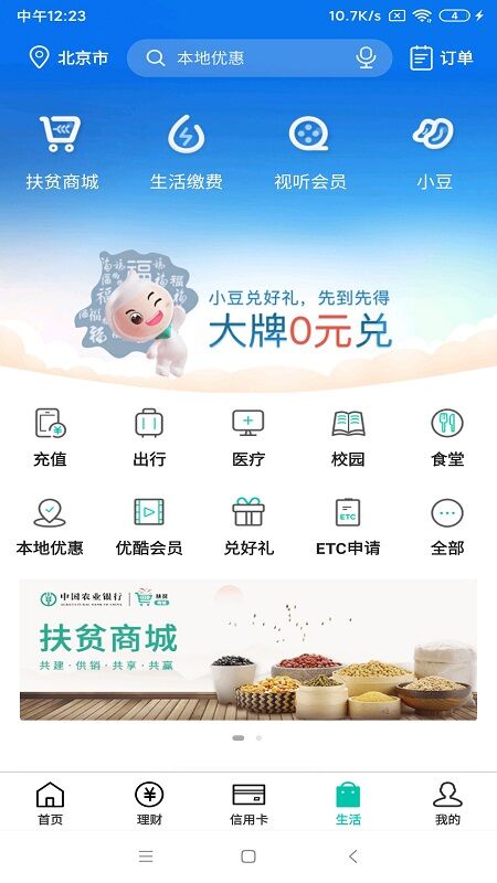 中國農(nóng)業(yè)銀行手機(jī)版APP