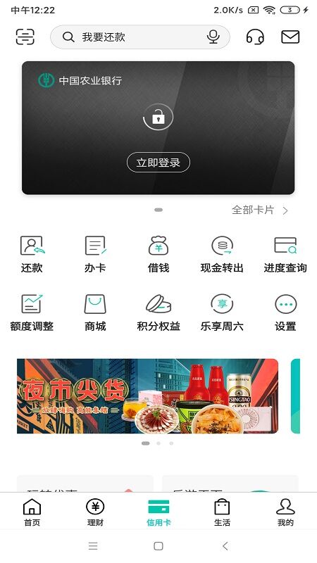 中國農(nóng)業(yè)銀行手機(jī)版APP