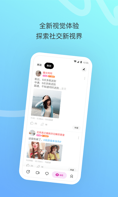momo陌陌極速版最新版本 陌陌極速版下載安裝