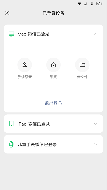 微信直播軟件 微信直播軟件