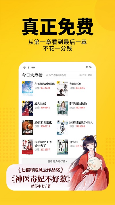 七貓小說免費閱讀下載安裝app