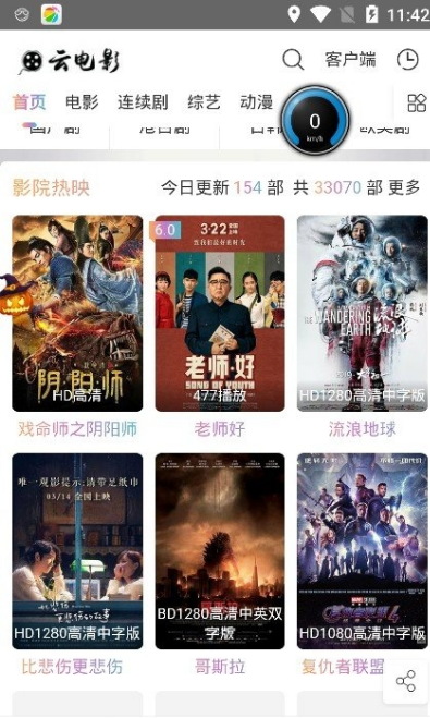 云電影