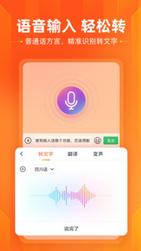 搜狗輸入法手機(jī)版