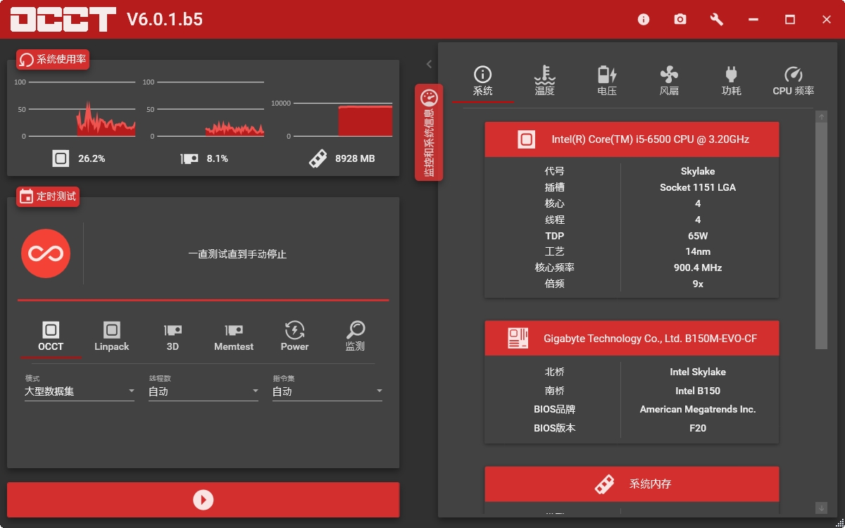 OCCT電腦電源測(cè)試軟件