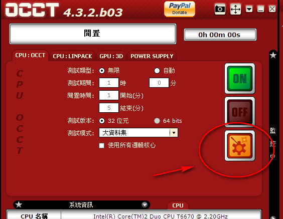 OCCT電腦電源測(cè)試軟件