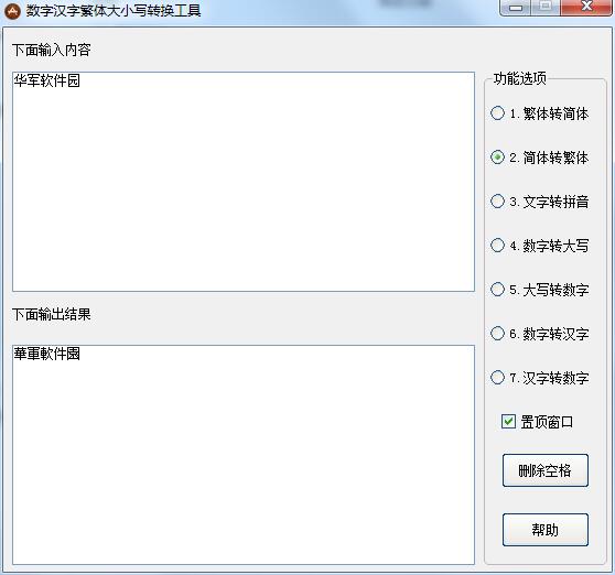 簡繁轉(zhuǎn)換工具