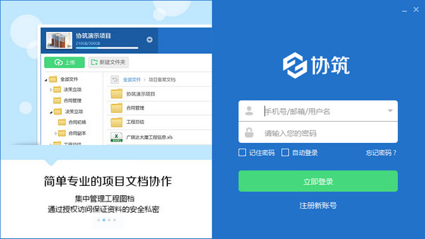 廣聯(lián)達協(xié)筑客戶端