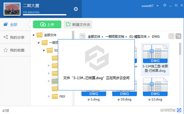 廣聯(lián)達協(xié)筑客戶端