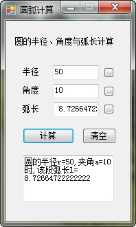 圓弧計(jì)算器