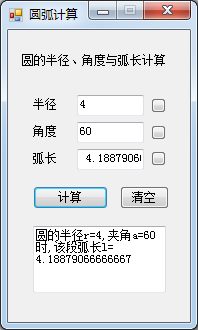 圓弧計(jì)算器