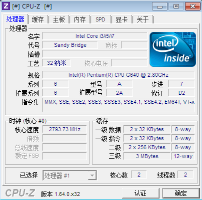 cpu-Z硬件檢測工具