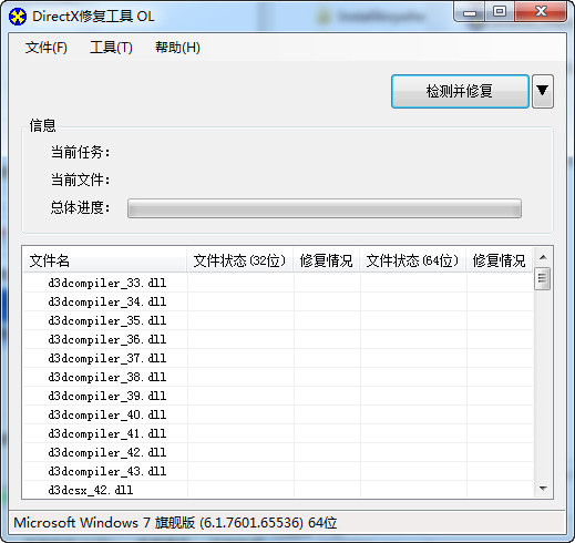 DirectX修復(fù)工具官網(wǎng)下載