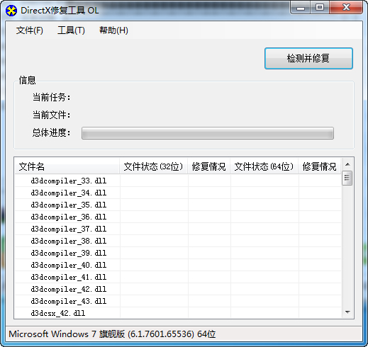 DirectX修復(fù)工具官網(wǎng)下載