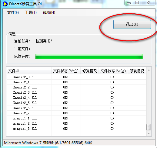 DirectX修復(fù)工具官網(wǎng)下載