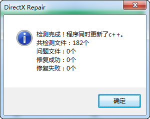 DirectX修復(fù)工具官網(wǎng)下載