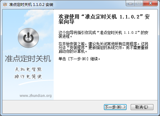 電腦定時關(guān)機(jī)軟件
