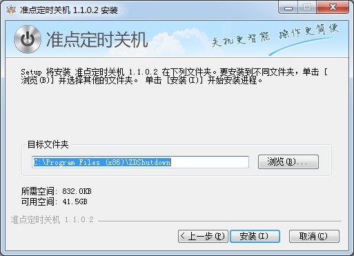 電腦定時關(guān)機(jī)軟件