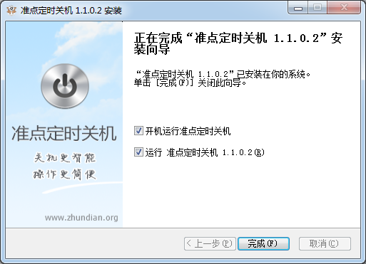 電腦定時關(guān)機(jī)軟件