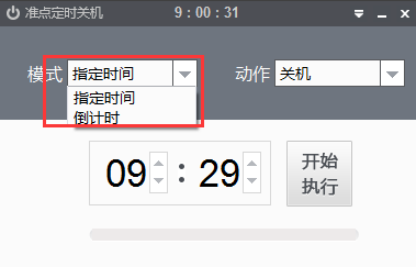 電腦定時關(guān)機(jī)軟件