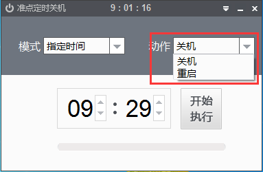 電腦定時關(guān)機(jī)軟件