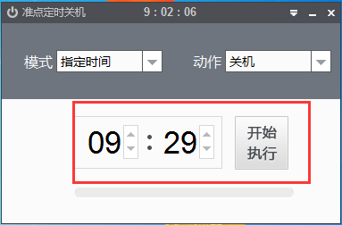 電腦定時關(guān)機(jī)軟件