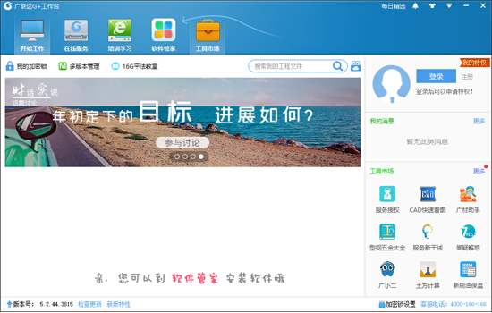 廣聯(lián)達(dá)G+工作臺
