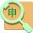 申通快遞查詢單號工具 v1.3.5綠色版