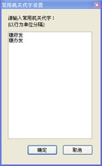 機(jī)關(guān)公文助手(機(jī)關(guān)公文寫作工具)7.3 注冊版 免費版
