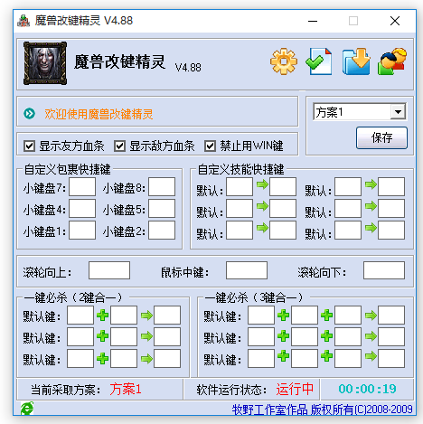 魔獸改鍵工具下載