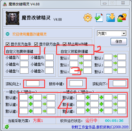 魔獸改鍵工具下載