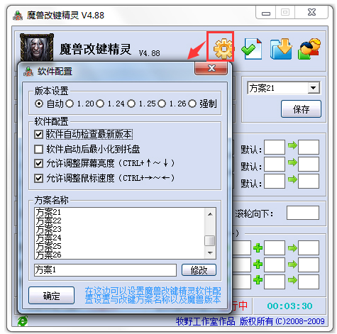 魔獸改鍵工具下載
