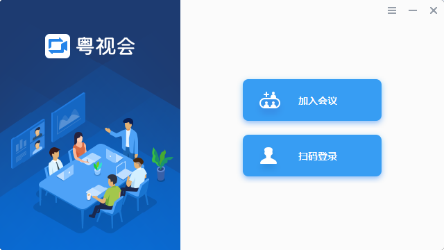 粵視會(huì)客戶端下載