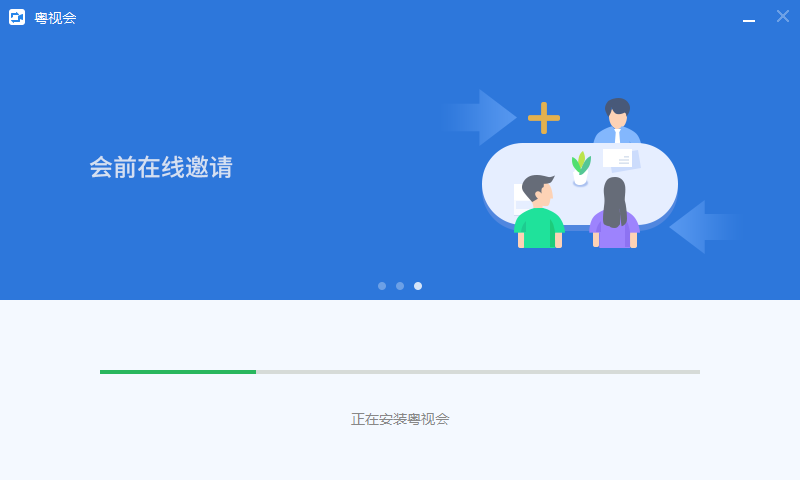 粵視會(huì)客戶端下載