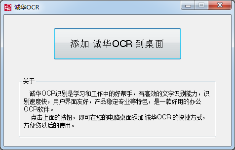 誠華OCR文字識(shí)別軟件