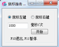 鼠標(biāo)連點(diǎn)工具下載