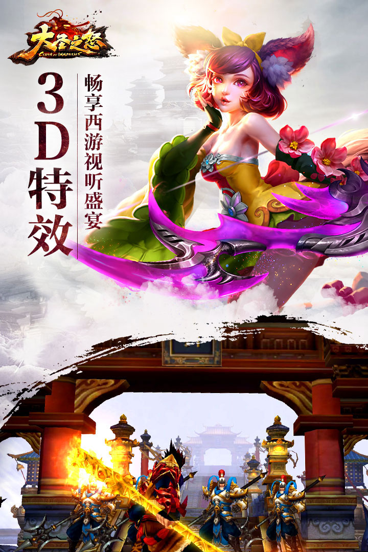大圣之怒2022內(nèi)購無限鉆石版