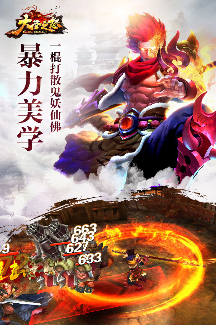 大圣之怒2022內(nèi)購無限鉆石版