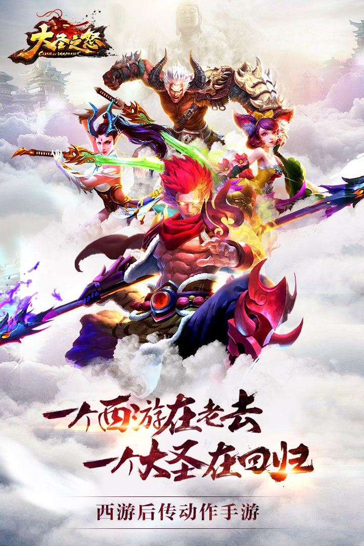 大圣之怒2022內(nèi)購無限鉆石版