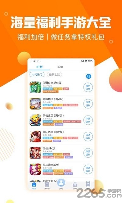 奇葩葩游戲盒子 奇葩葩平臺(tái)下載