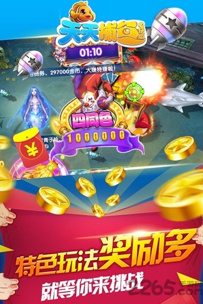 天天捕魚電玩版手機(jī)版 天天捕魚電玩版官方下載