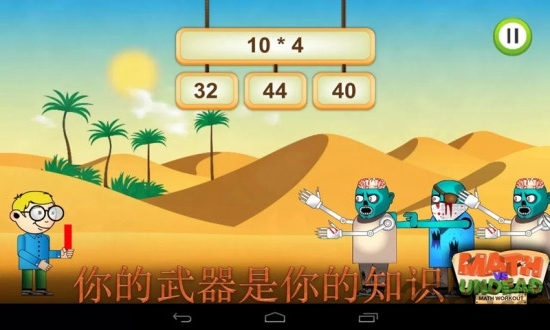 趣味數(shù)學(xué)APP
