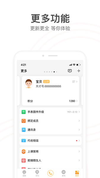 小天才手機(jī)軟件