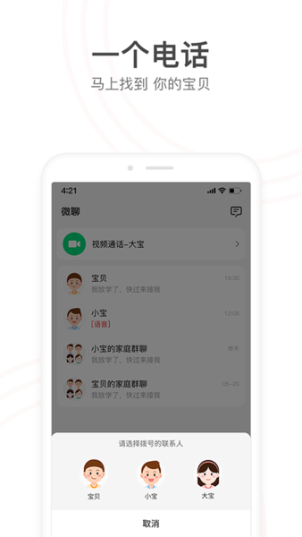 小天才手機(jī)軟件