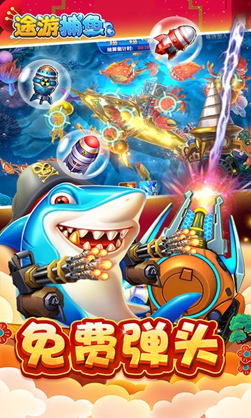 途游捕魚(yú)破解版無(wú)限鉆石金幣下載