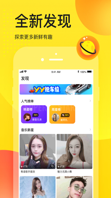 yy直播平臺(tái)app yy直播手機(jī)版下載
