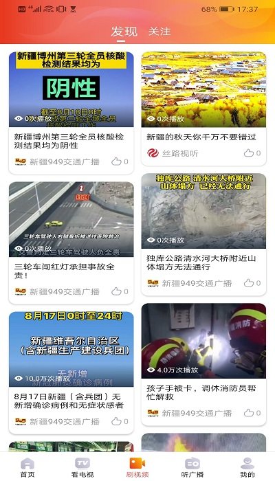絲路視聽(tīng)app最新版 絲路視聽(tīng)手機(jī)版下載