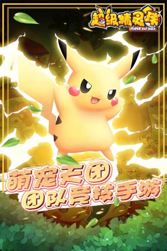 超級精靈球無限鉆石版
