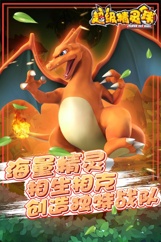 超級精靈球無限鉆石版