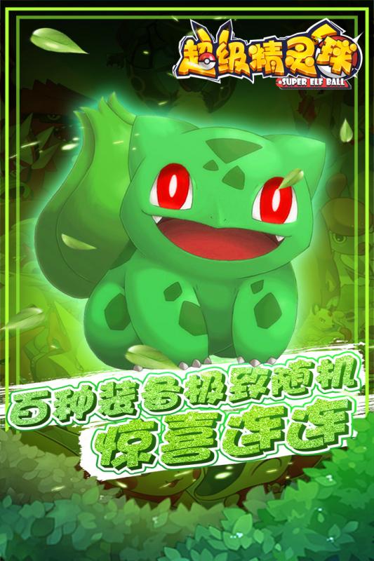 超級精靈球無限鉆石版